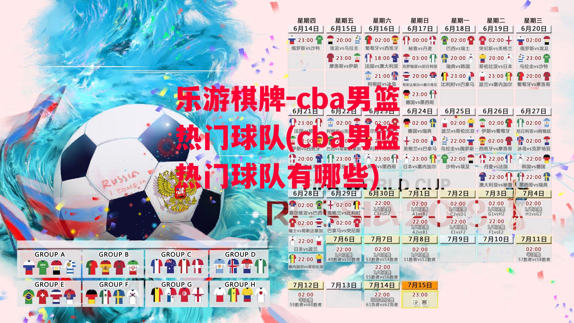 cba男篮热门球队(cba男篮热门球队有哪些)