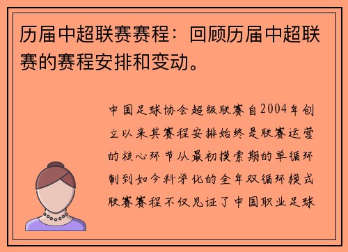 历届中超联赛赛程：回顾历届中超联赛的赛程安排和变动。